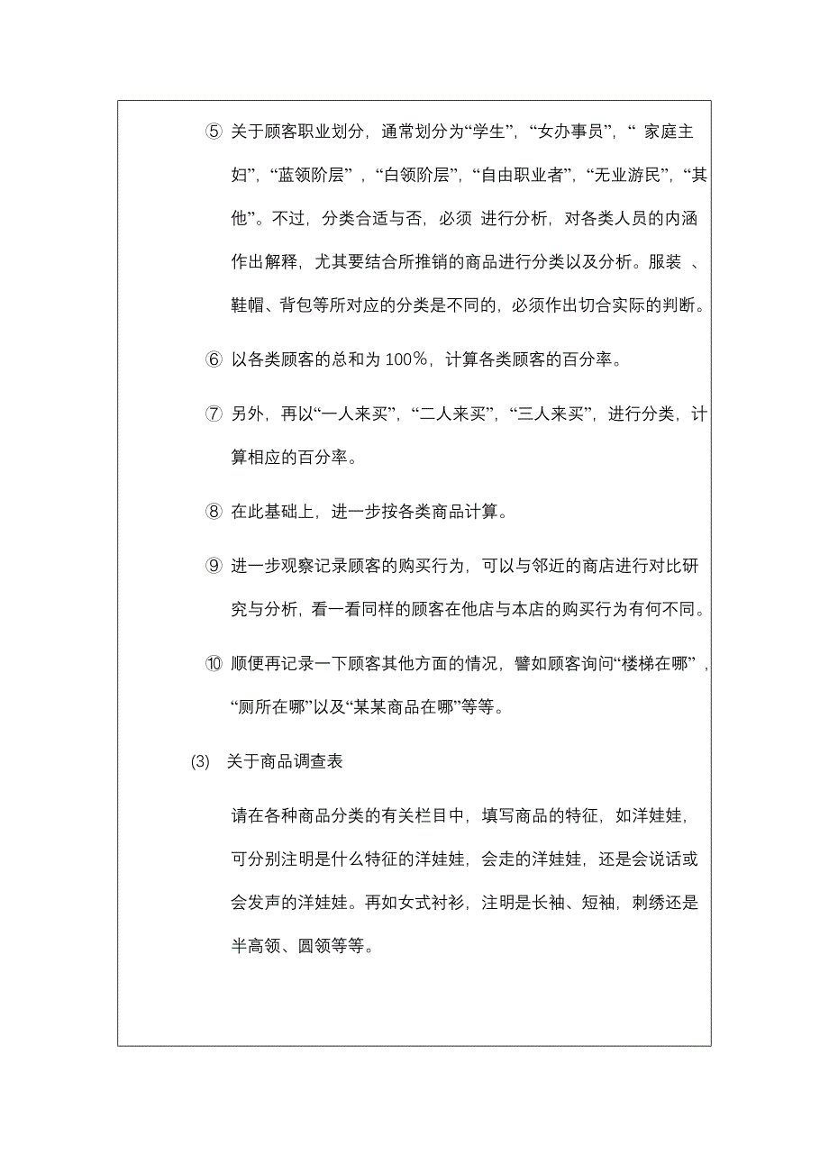 销售现场动态调查规定(1)_第4页