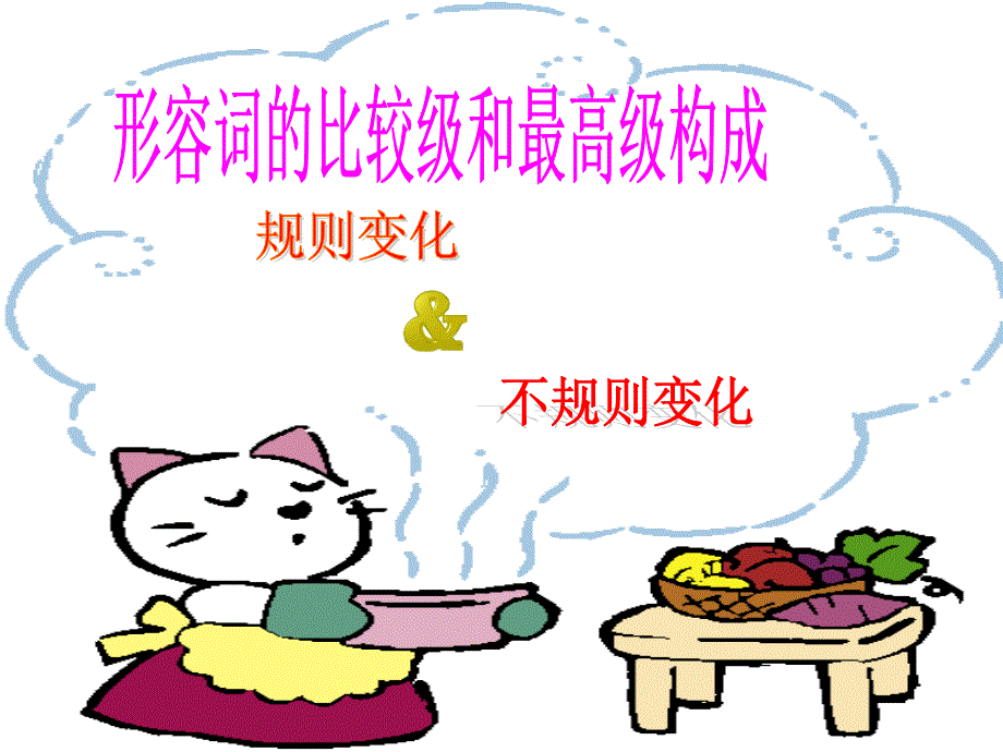 形容词和副词的比较级和最高级_第2页