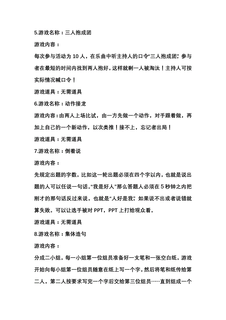 晚会活动游戏、舞台小游戏方案(全)_第2页