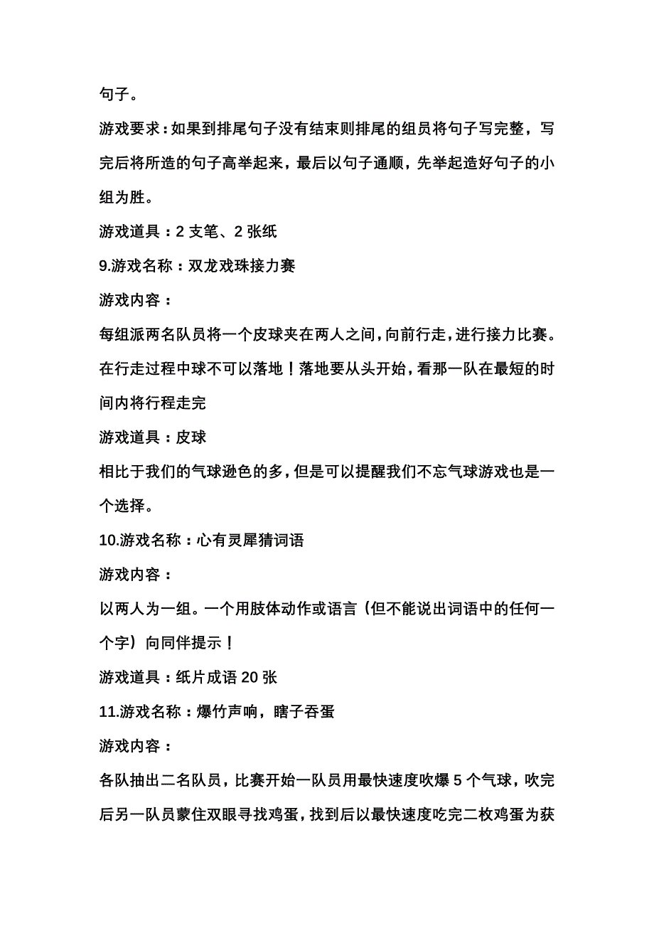 晚会活动游戏、舞台小游戏方案(全)_第3页