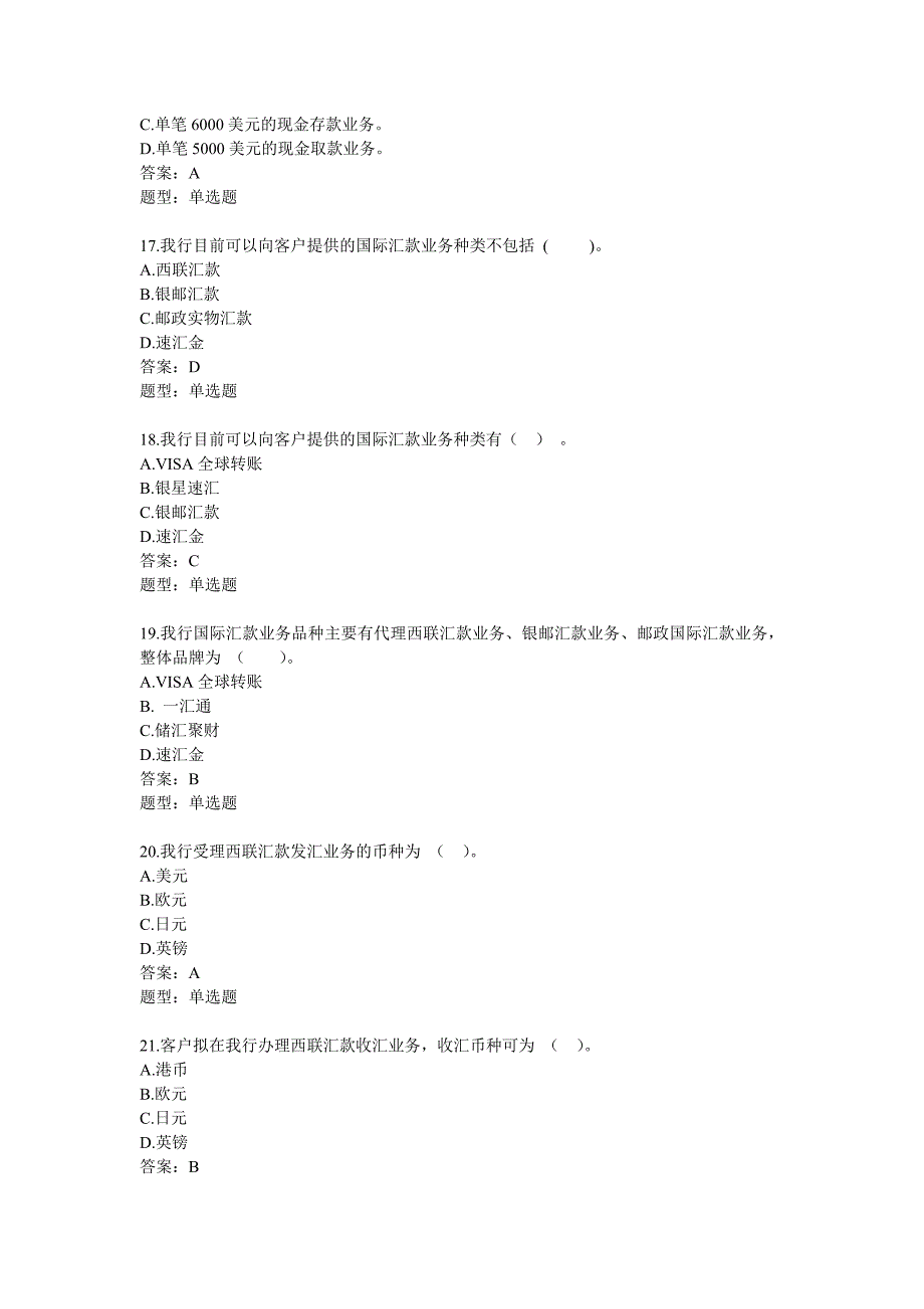 银行业务试题：外币_第4页