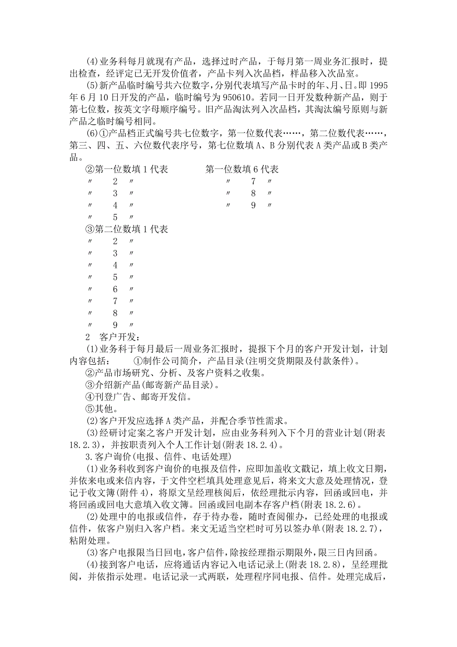 进出口贸易作业标准化手册(范例B)_第2页