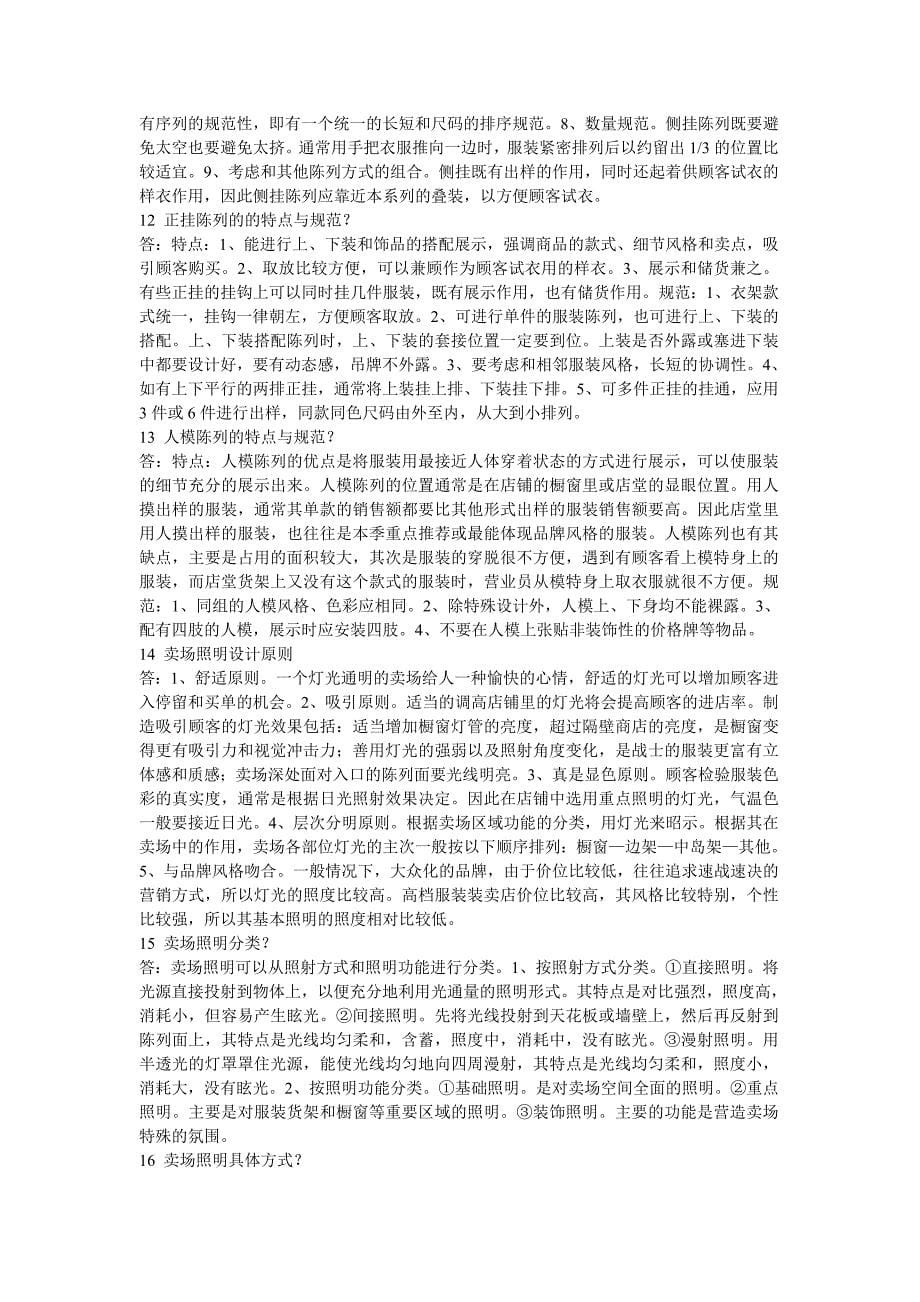 服装设计陈列师习题整合_第5页