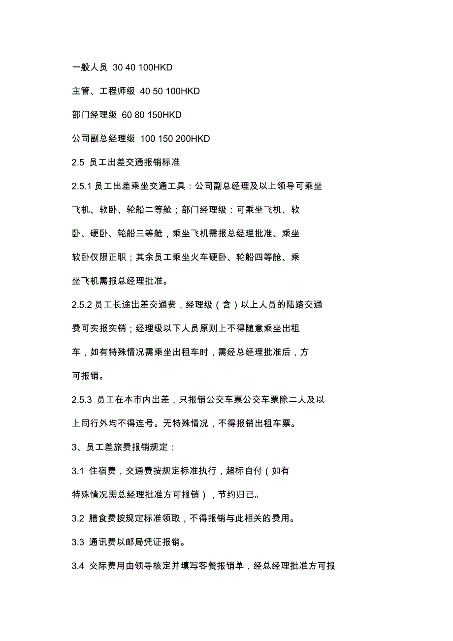 财务管理制度大全（DOC格式）_第4页