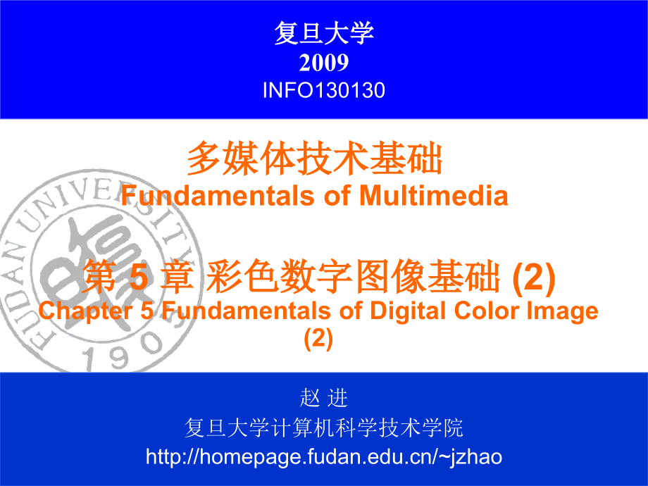 彩色数字图像基础_第1页