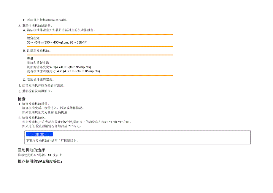 2012年北京现代途胜(JM)G2.7 DOHC发动机润滑系统维修手册_第2页