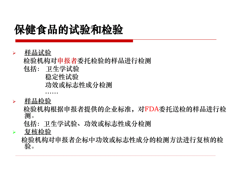 保健食品功效成分卫生学稳定性试验_第2页