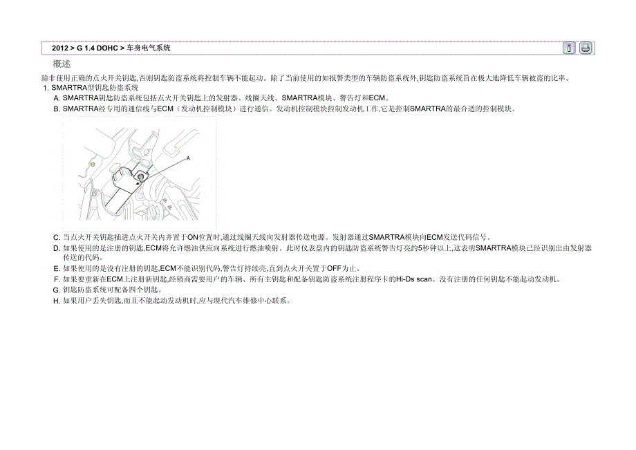 2012年北京现代雅绅特(MC)G 1.4 DOHC钥匙防盗系统维修手册_第2页