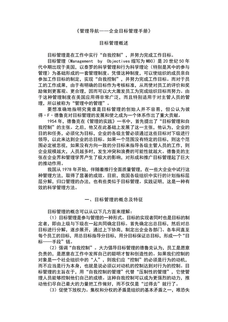 管理导航企业目标管理手册（制度范本、PDF格式）_第4页