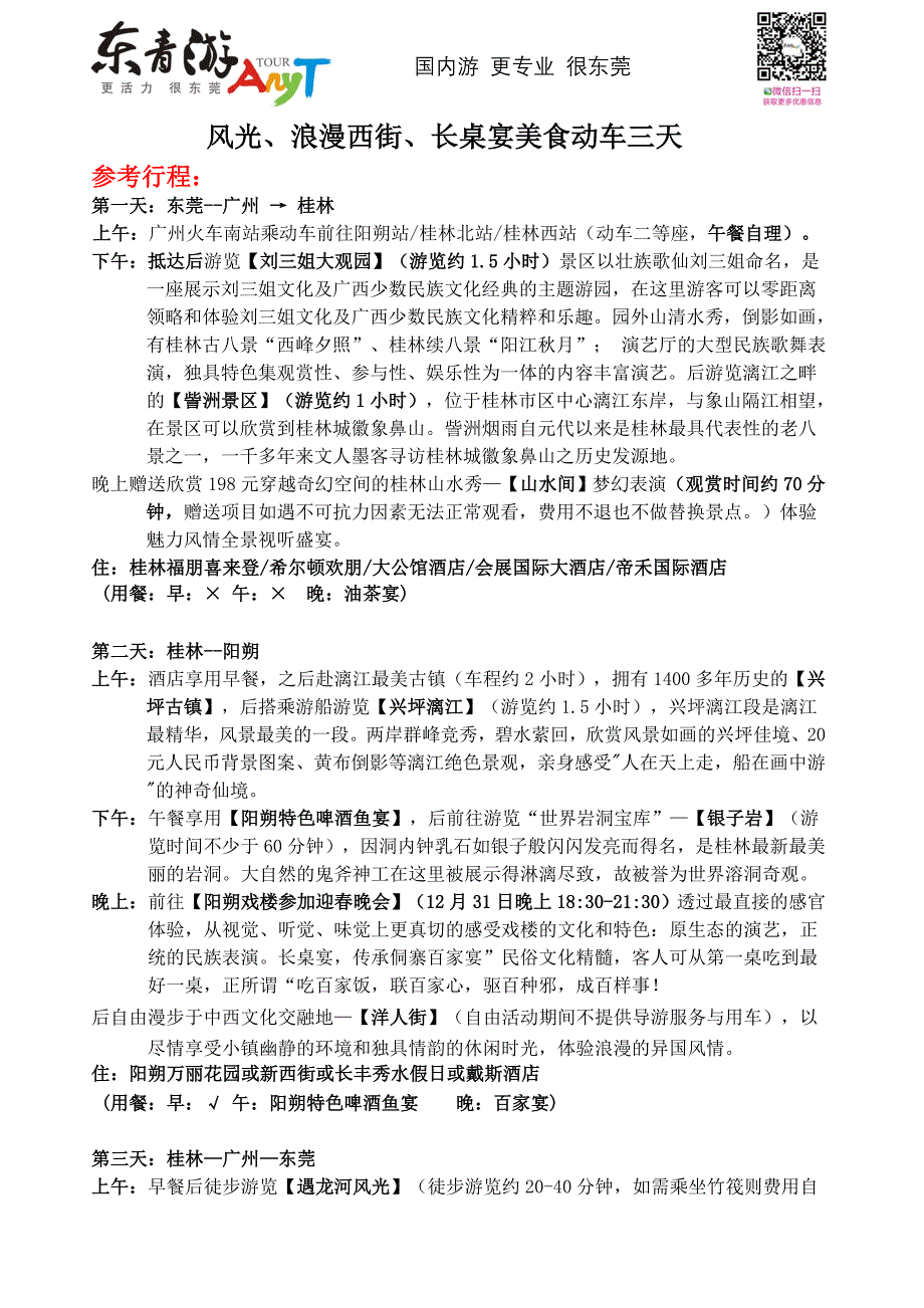 【醉美桂林】广西桂林訾洲观象鼻山、阳朔兴坪漓江、银子岩、_第2页