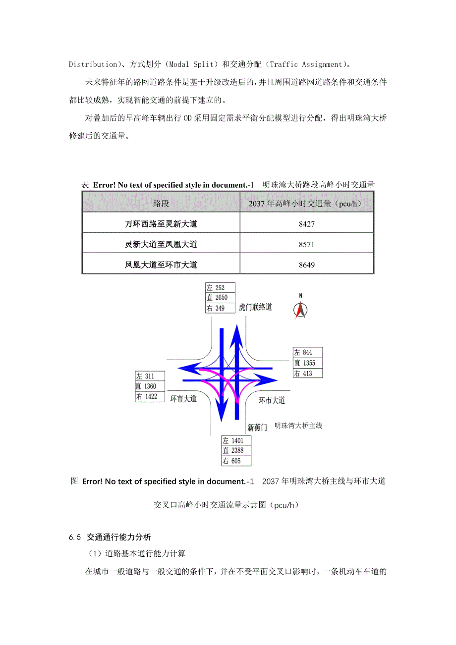 明珠湾交通量预测_第2页