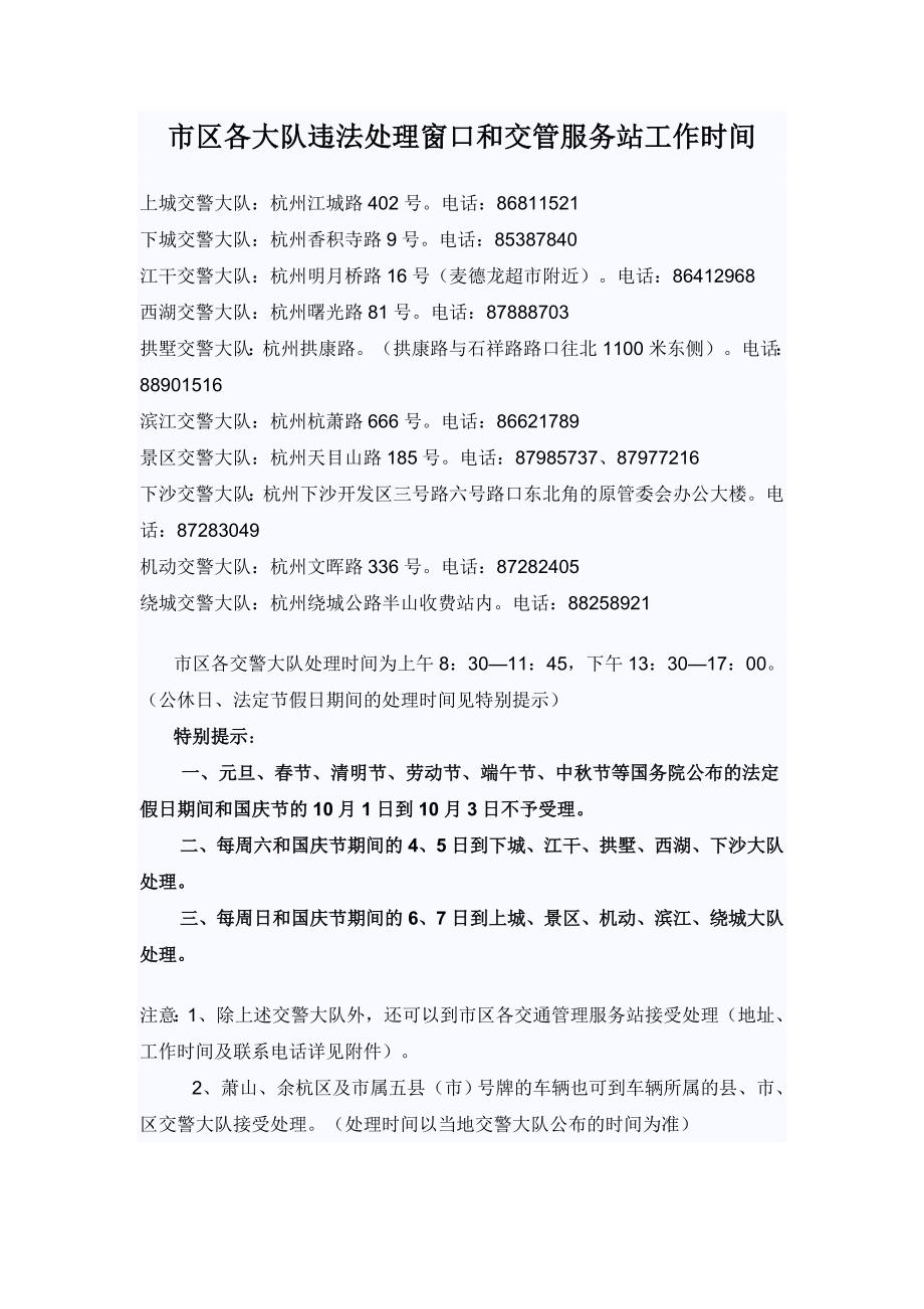 杭州违法处理窗口和交管服务站_第1页