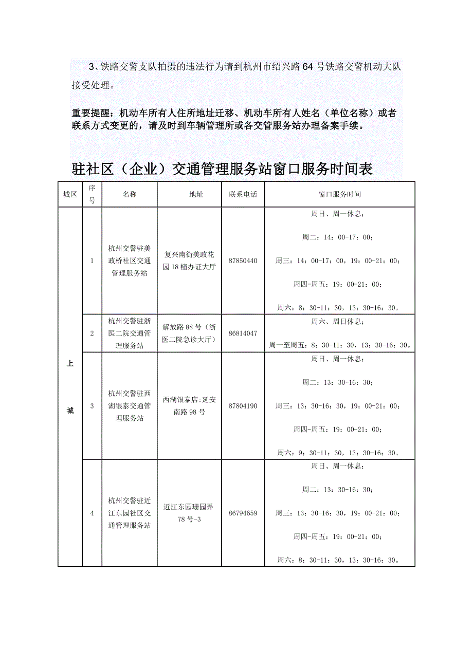 杭州违法处理窗口和交管服务站_第2页