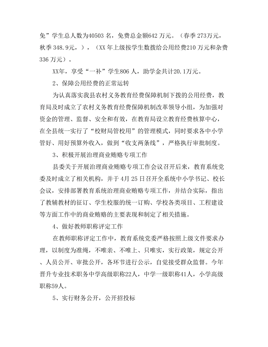 教育系统党风廉政建设及纠风工作总结 (2)_第2页