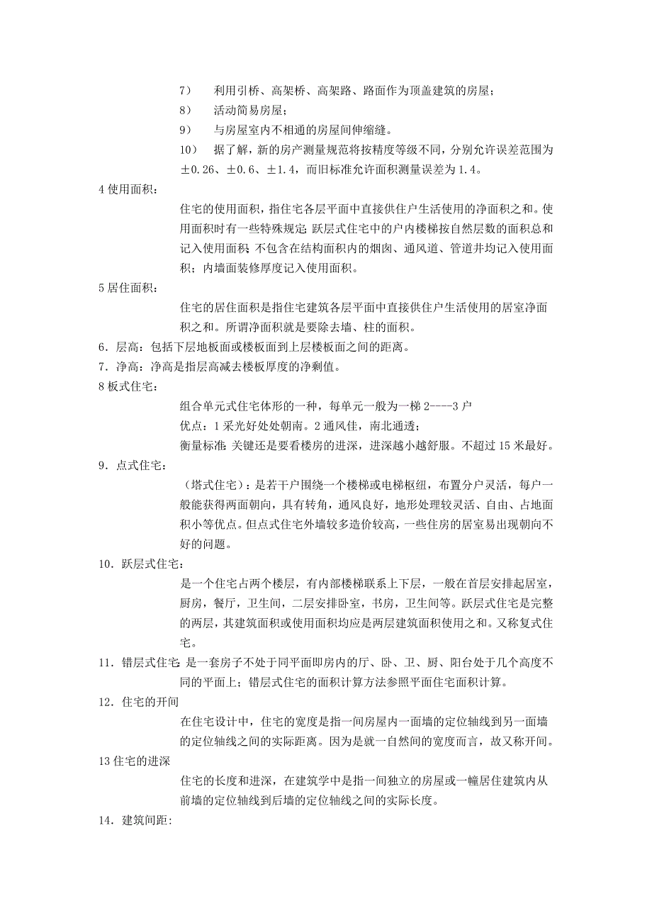 房地产基础名词解释_第2页