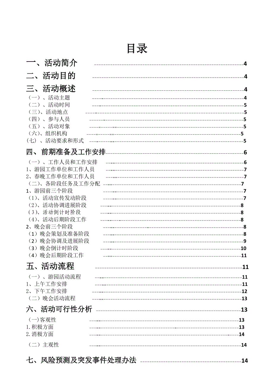 春节游园系列活动策划书_第1页