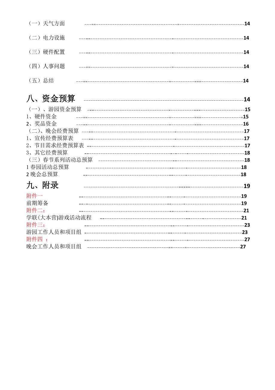 春节游园系列活动策划书_第2页