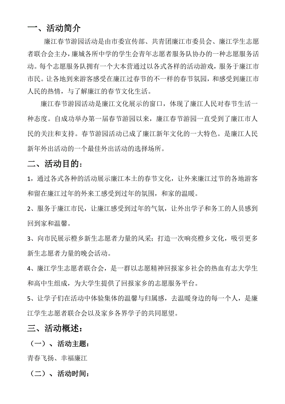 春节游园系列活动策划书_第3页