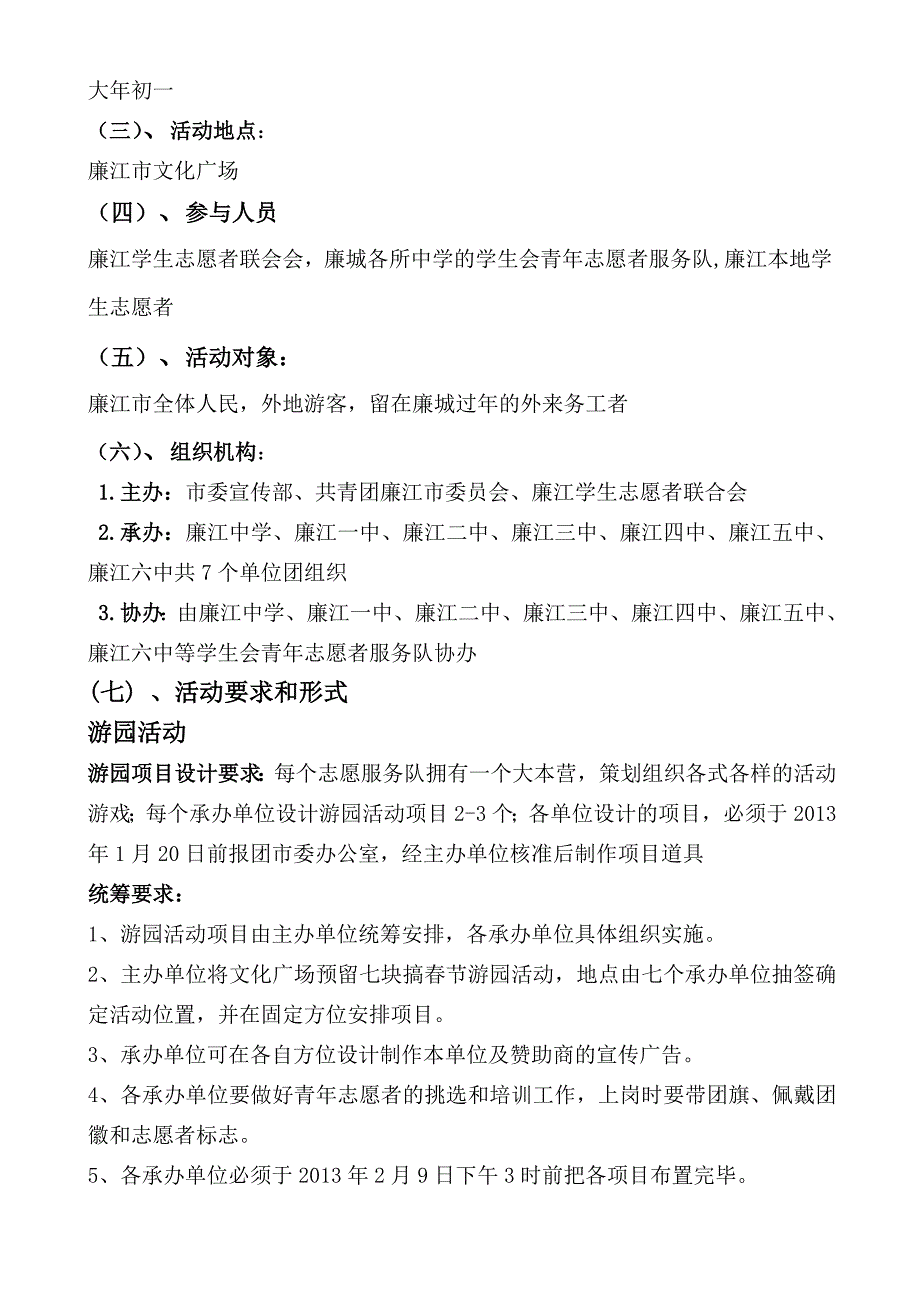 春节游园系列活动策划书_第4页