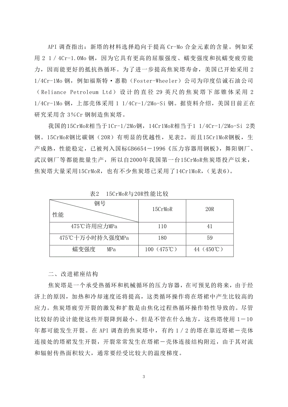 提高焦炭塔的可靠性和寿命的措施_第4页