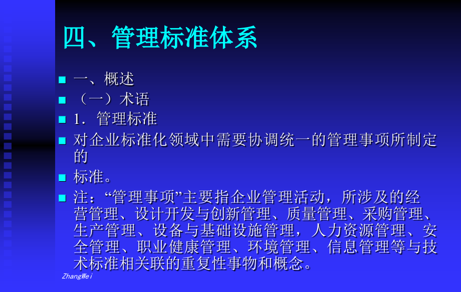 企业标准体系 管理标准和工作标准体系 评价与改进_第2页