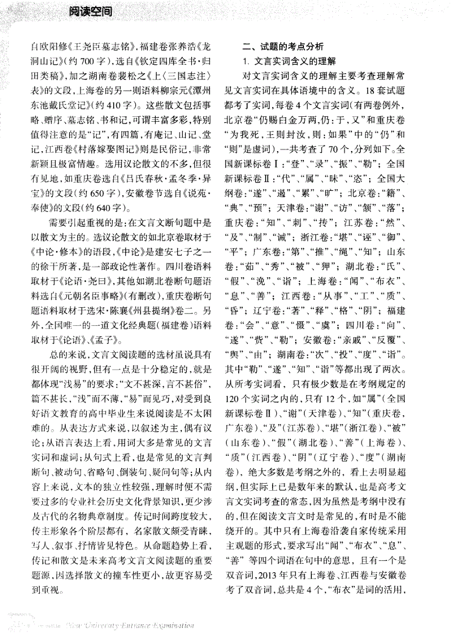 2013年高考文言文试题评析及备考建议_第2页