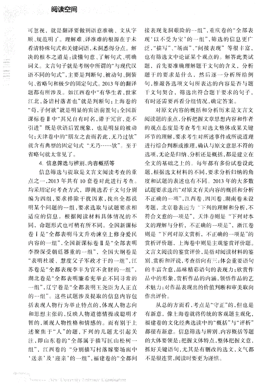 2013年高考文言文试题评析及备考建议_第4页