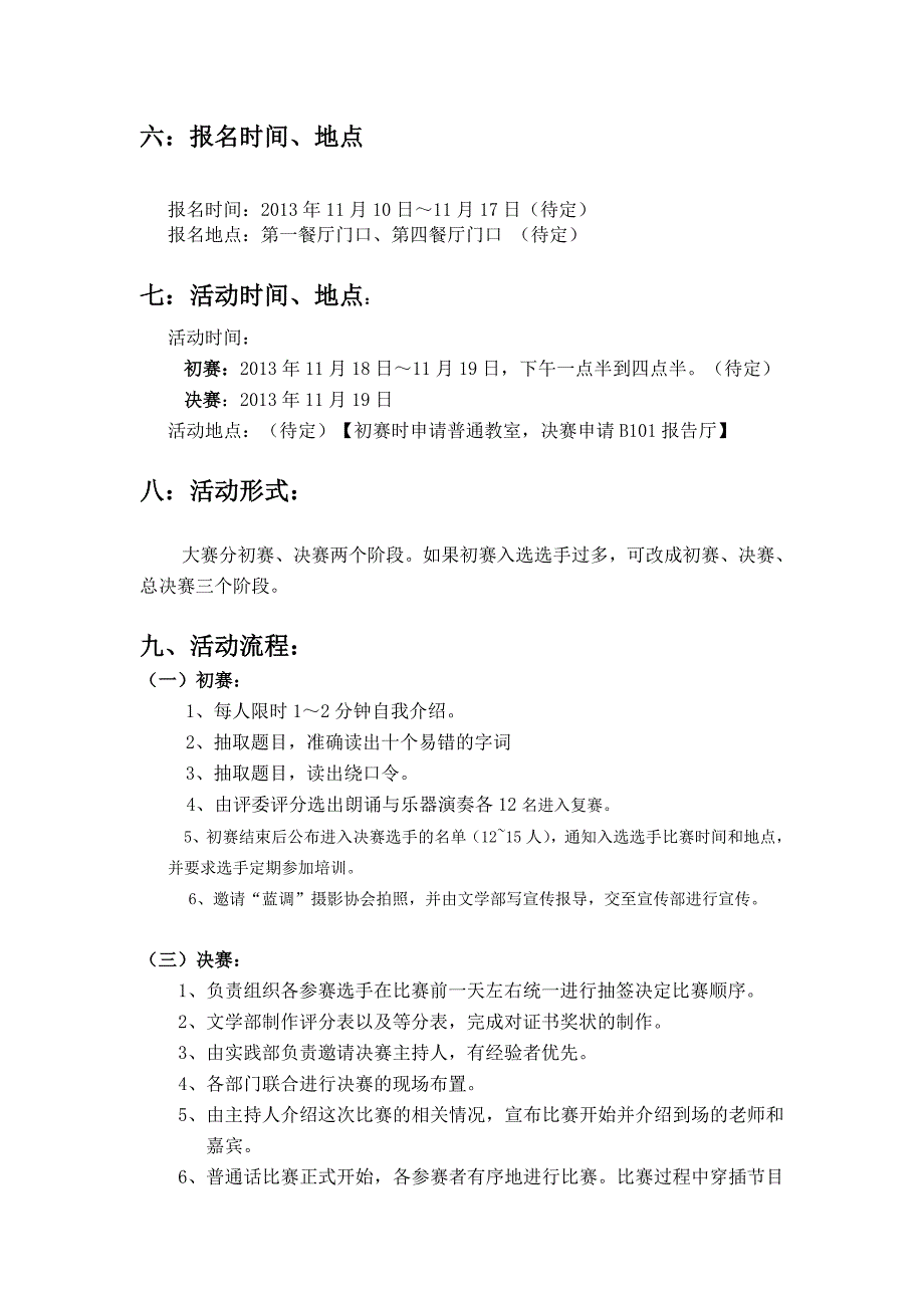 普通话朗诵大赛策划书_第3页