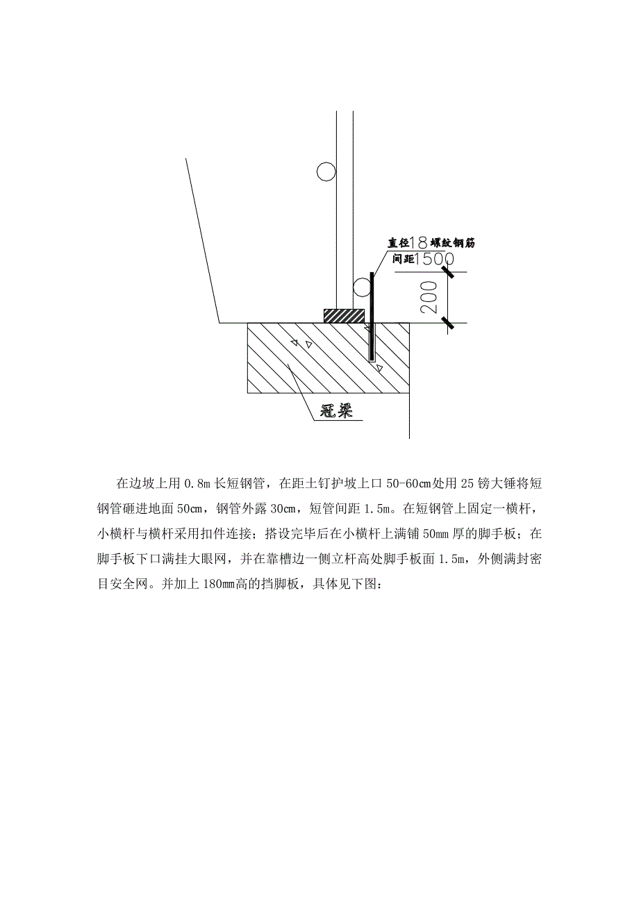 新建车库工程基坑边坡防护方案_第3页