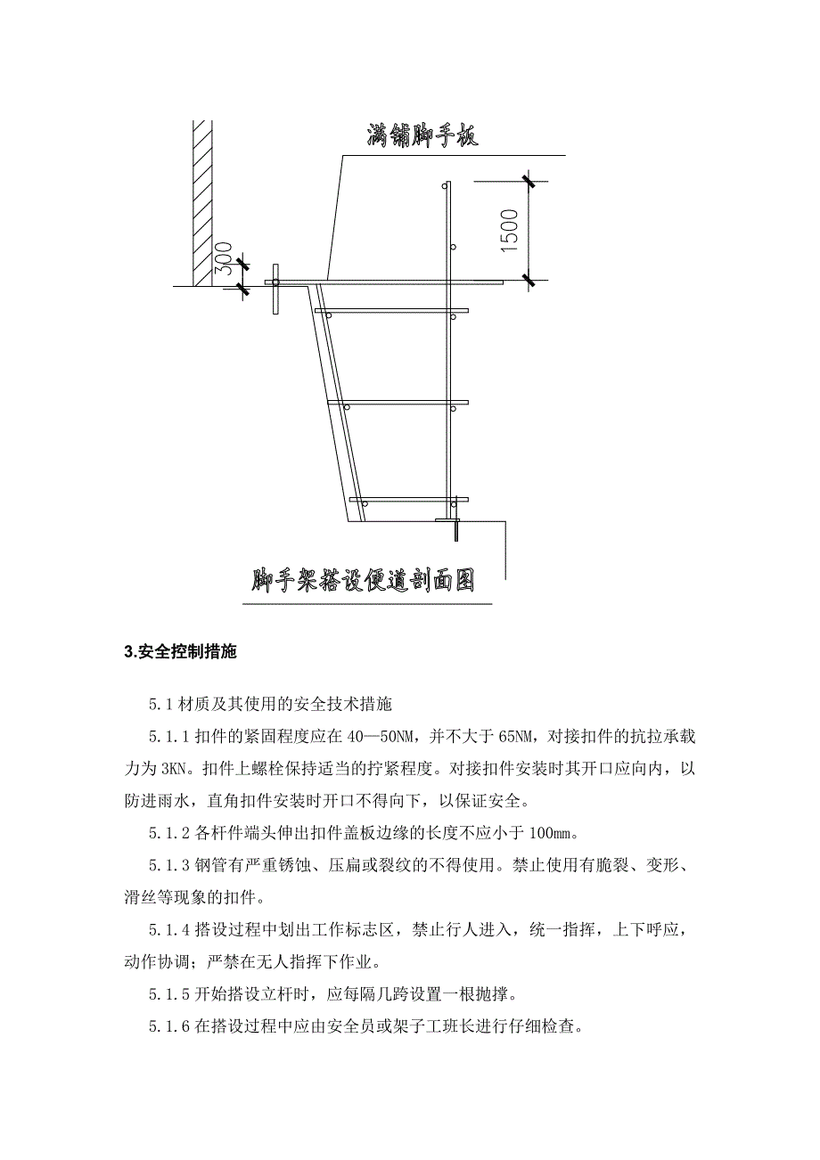 新建车库工程基坑边坡防护方案_第4页