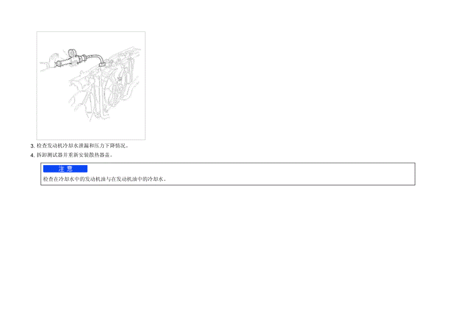 2012年北京现代途胜(JM)G2.7 DOHC发动机冷却系统维修手册_第4页