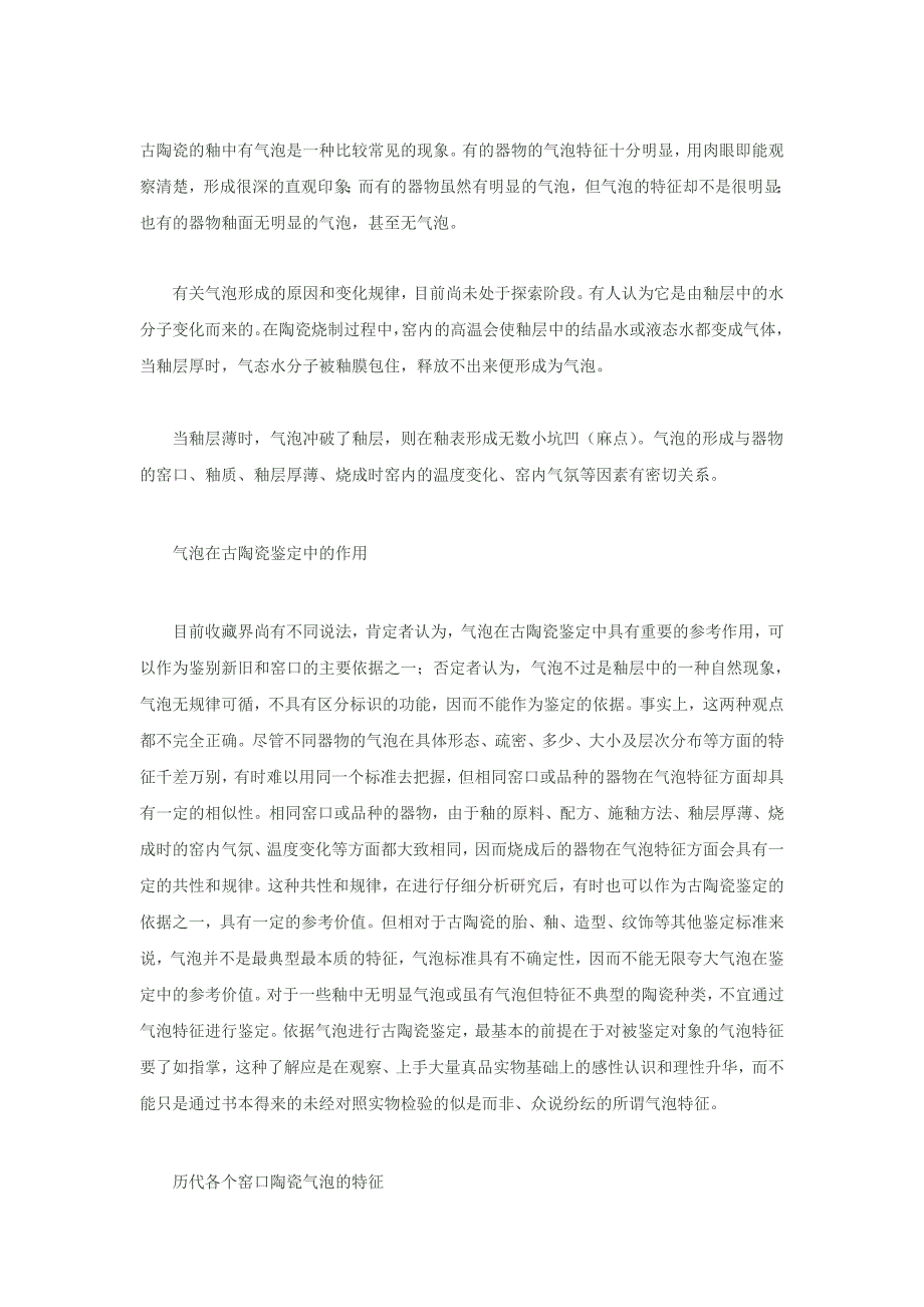 显微镜下瓷器表面气泡研究_第1页