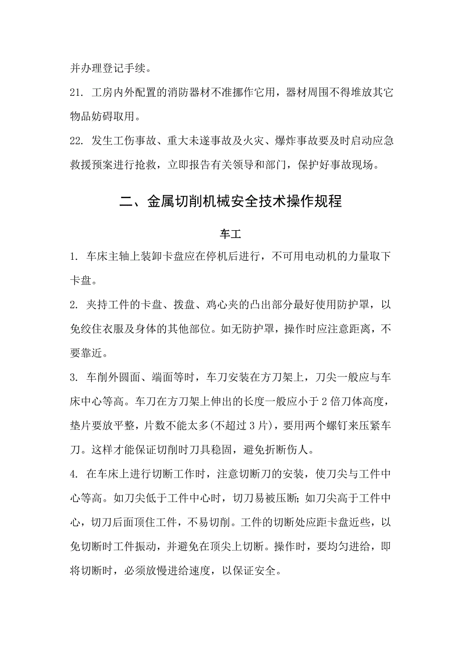 机加工车间安全规则_第3页