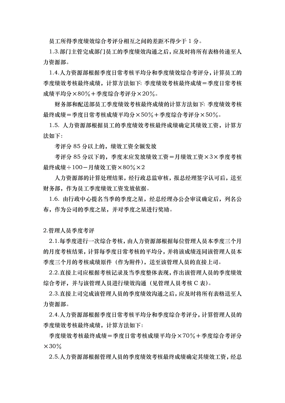 绩效考核制度（制度范本、DOC格式）_第4页