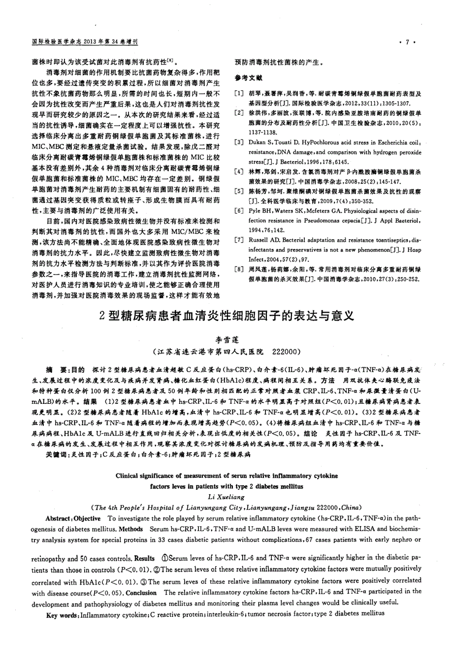 2型糖尿病患者血清炎性细胞因子的表达与意义_第1页