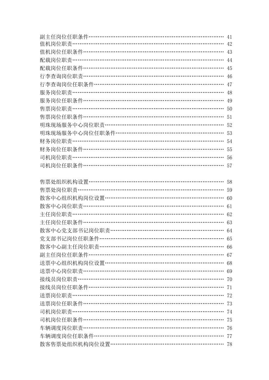 规范化基础管理总册营运部工作手册_第5页