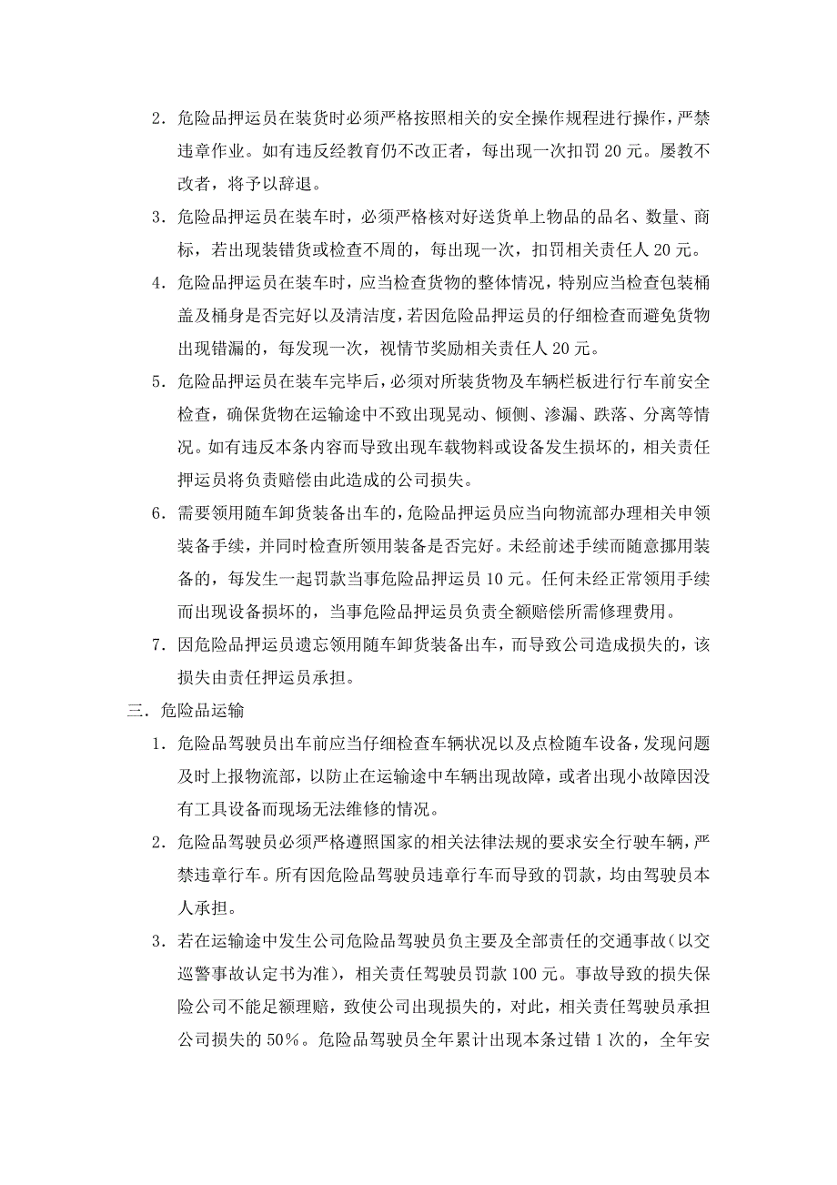 物流部规章制度及员工奖惩制度（制度范本、DOC格式）_第2页