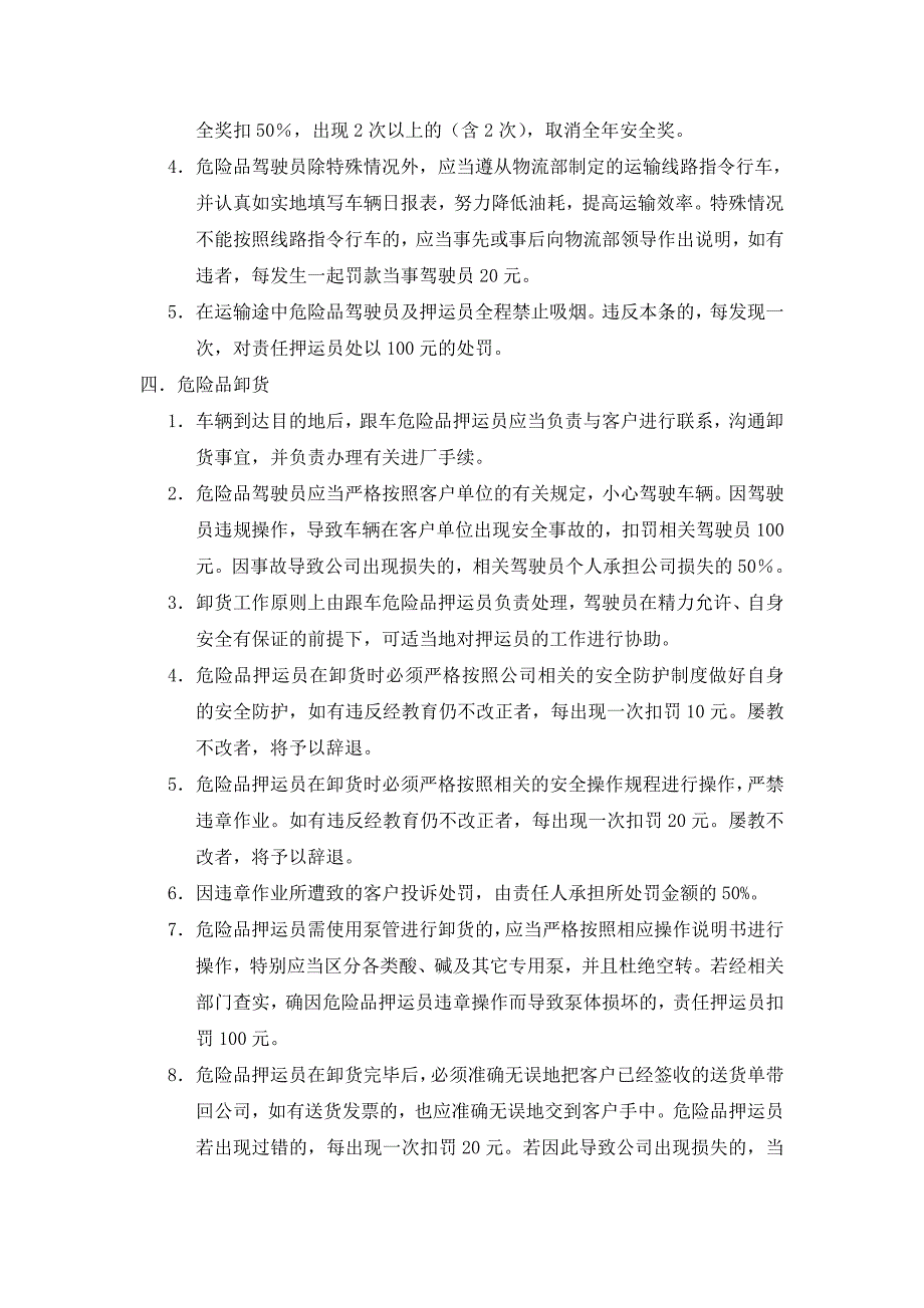 物流部规章制度及员工奖惩制度（制度范本、DOC格式）_第3页