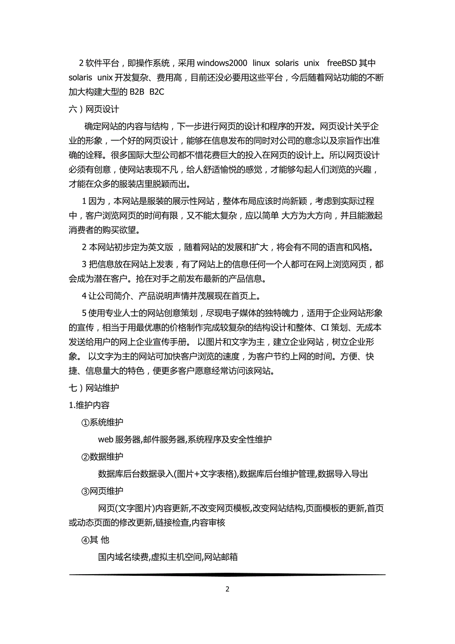 服装展示网站建设规划书_第2页