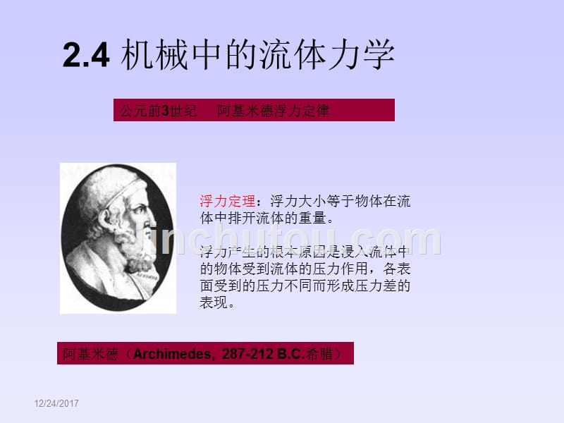 机械中的流体力学教学课件PPT_第4页