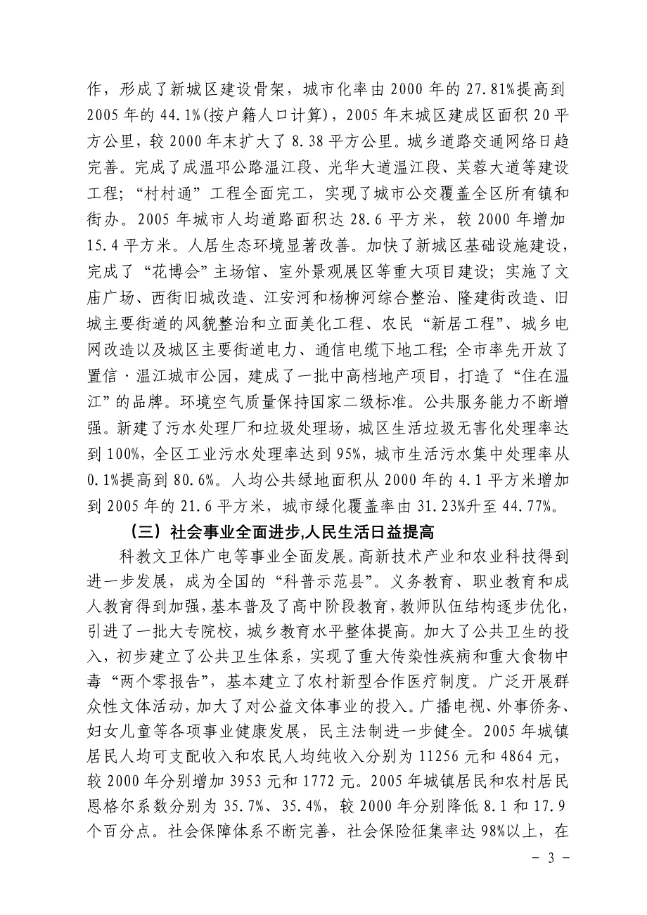 成都市温江区国民经济和社会发展_第3页