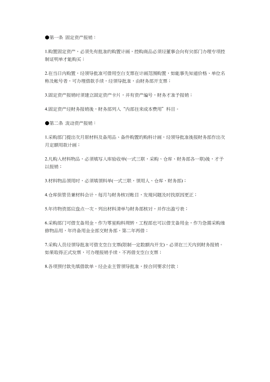 财务报销操作管理制度（制度范本、DOC格式）_第1页