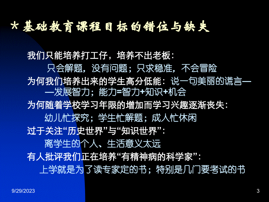 教学任务的三维结构_第3页