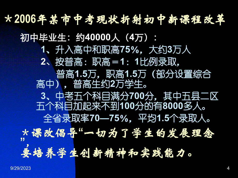 教学任务的三维结构_第4页