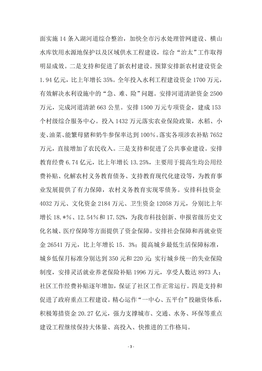 副市长在全市财政工作会议上的讲话_第3页