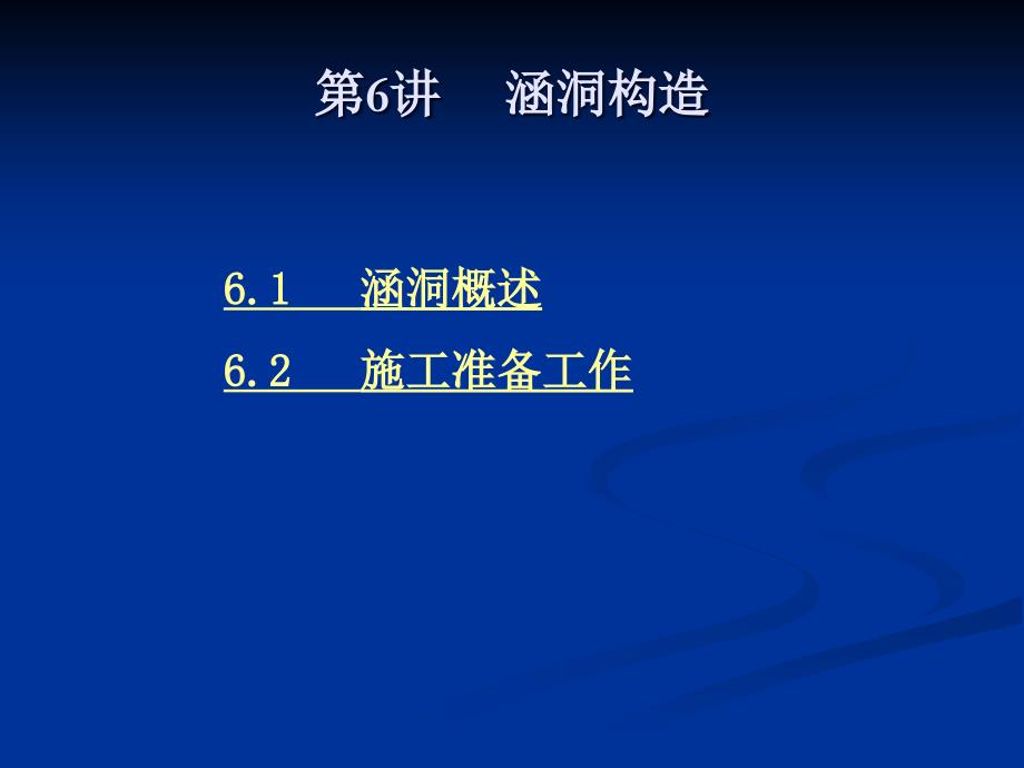 桥涵施工技术培训PPT涵洞构制造_第2页