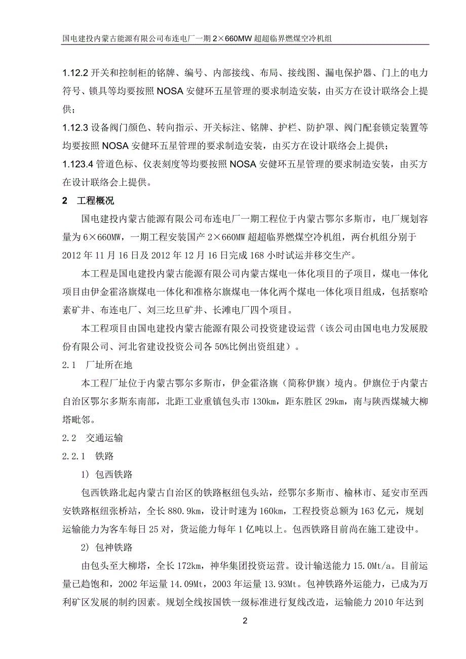 2&#215;660MW超超临界机组烟气连续监测系统技术协议_第3页