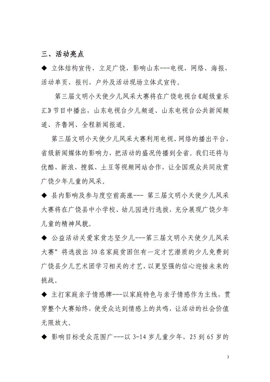 晚会选拔活动少儿风采大赛执行方案_第3页