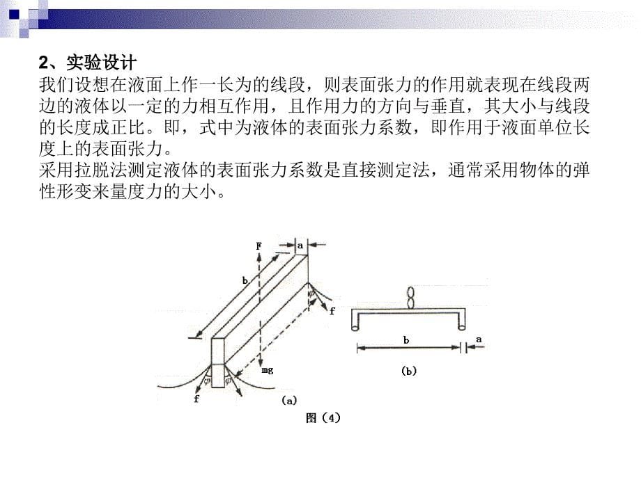 实验五液体表面张力系数的测定_第5页