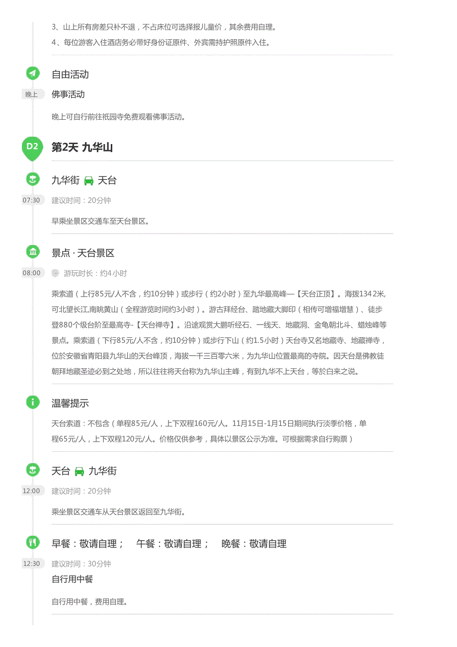 [元旦]九华山3日游自助游,往返巴士,2晚山上住宿,住宿可_第4页